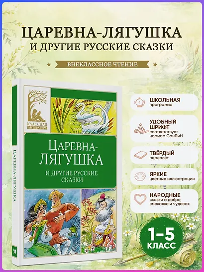 Царевна-лягушка. Русские народные сказки - фото 4