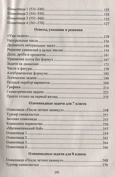 Математика. 7-8 классы - фото 3