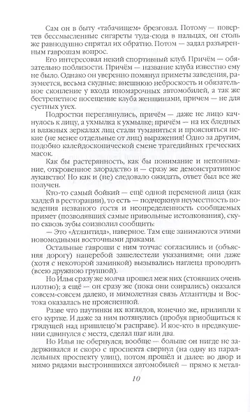 Вечное возвращение - фото 2