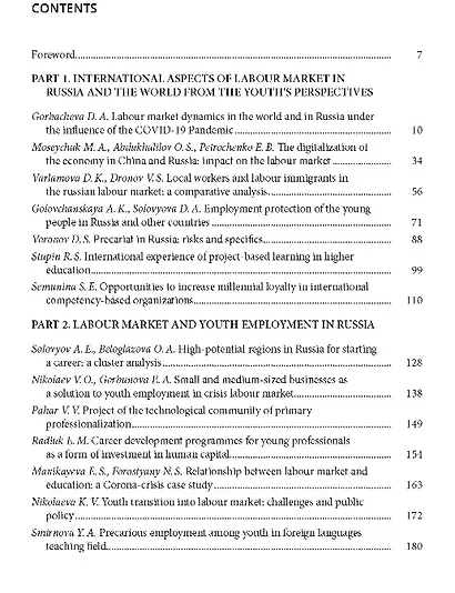 Труд молодежи в XXI веке: вызовы и возможности. Диалог поколений. Материалы международного молодежного форума труда - 2021-2022. Санкт-Петербург - фото 4