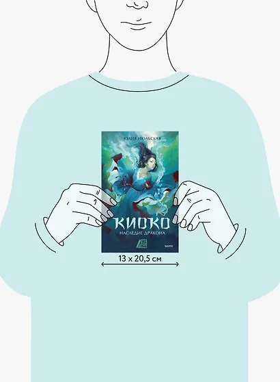 Киоко. Наследие дракона - фото 8