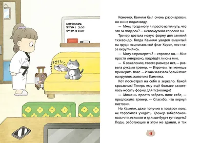 Пельмешки для чемпиона - фото 11