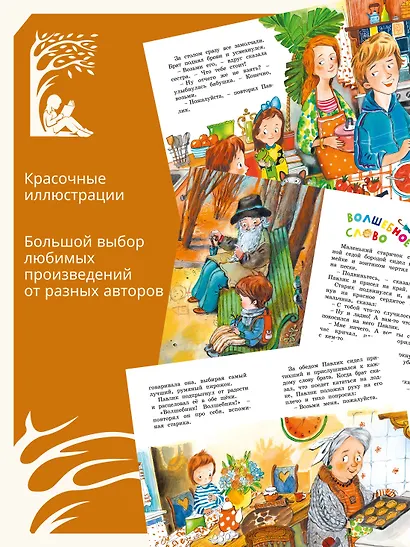 Волшебное слово - фото 4