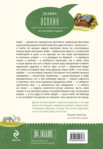 Небесные жены луговых мари - фото 2