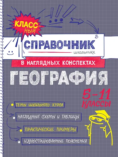 География - фото 1