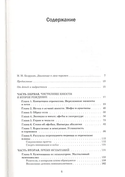 На стороне подростка - фото 2