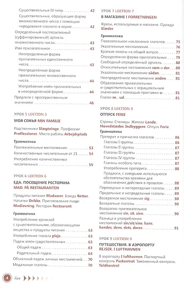 Датский язык. Самоучитель - фото 3