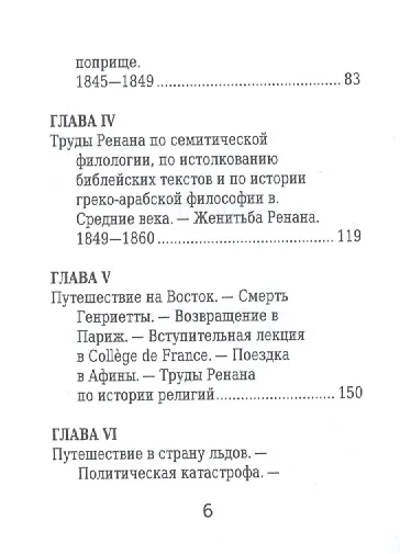 Э. Ренан, Его жизнь, путешествия и научно-литературная деятельность - фото 3