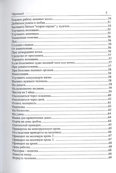 Черная Магия. книга 2 - фото 6