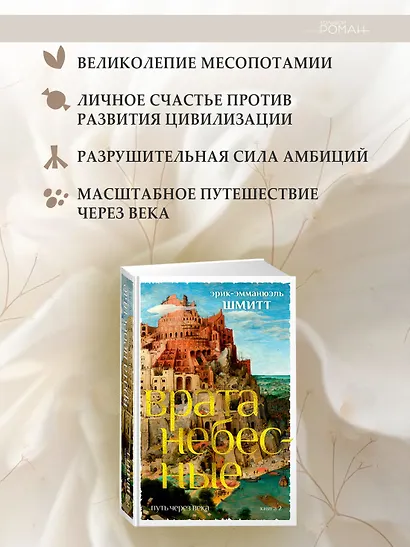 Путь через века. Кн. 2. Врата небесные - фото 5
