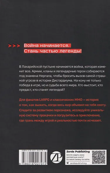 Дисгардиум. Книга 4 : Призыв Нергала - фото 2