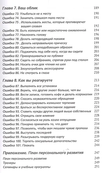 Хорошие девочки не добиваются успеха в бизнесе… (м) Франкел - фото 5
