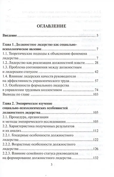 Должностное лидерство в современных коммерческих организациях - фото 2