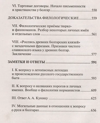 Начало Руси. Древняя история славян и скифов - фото 7