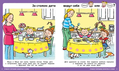 Учимся хорошим манерам - фото 5