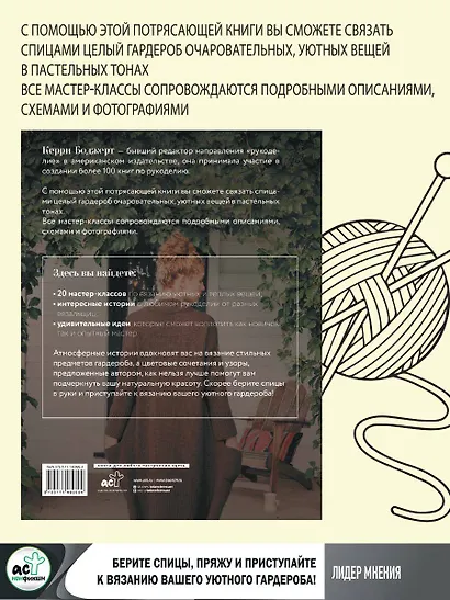 Уютное вязание спицами. Одежда и аксессуары своими руками - фото 5