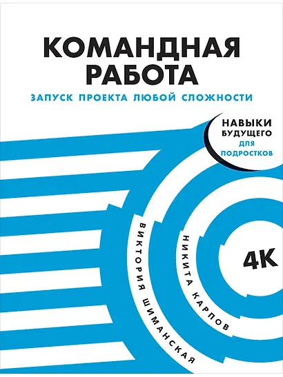 Командная работа: Запуск проекта любой сложности - фото 1