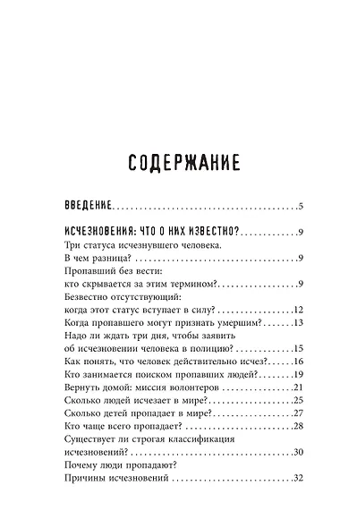 Секреты неразгаданных исчезновений: Без следа - фото 6