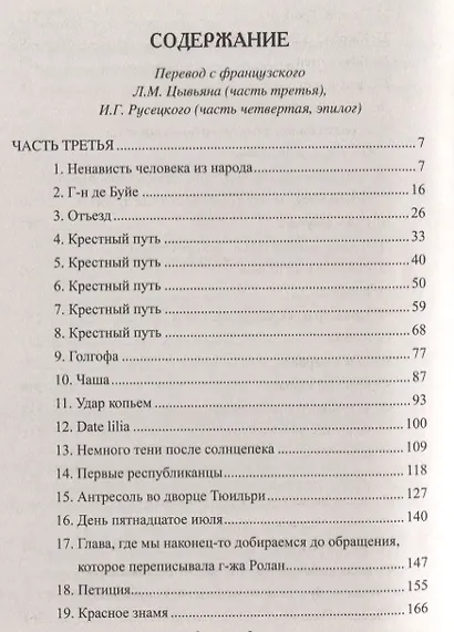 Графиня де Шарни : роман в 2 томах. Том 2 - фото 2