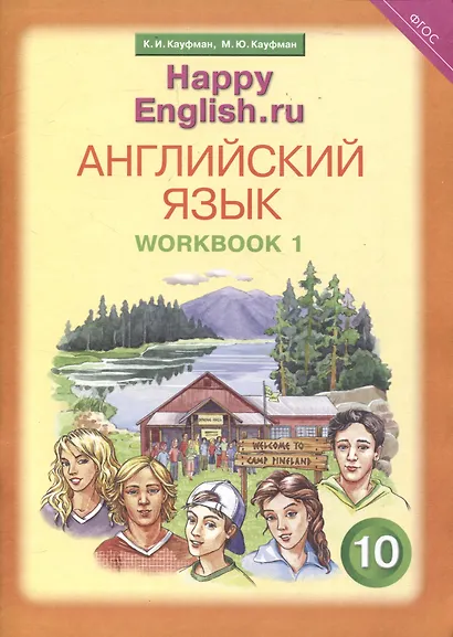 Комплект рабочих тетрадей для школьника 10 класса “Happy English.ru” (№1+№ 2) - фото 2