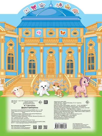 Друзья принцессы - фото 2