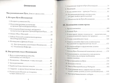 Путь Посвящений - фото 2