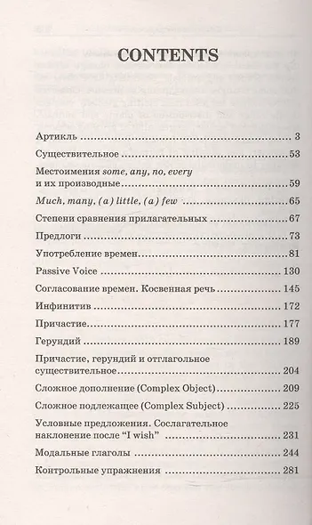 Грамматика английского языка. Ключи к упражнениям. 8-е издание, исправленное - фото 2