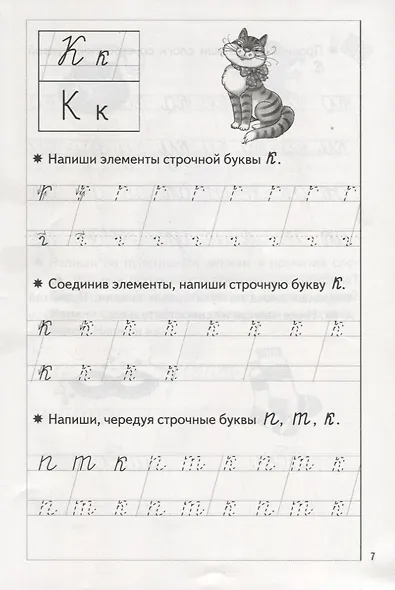 Пропись 2. Для детей 5-7 лет - фото 2