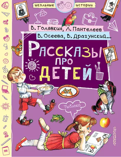 Рассказы про детей - фото 1