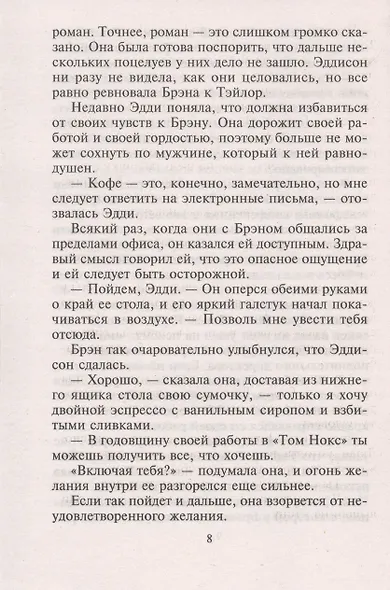 Роман на озере Тахо - фото 5