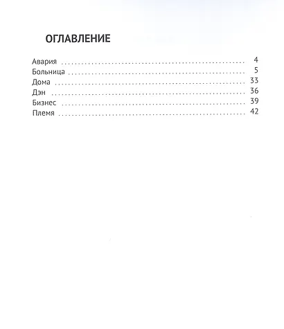 Бездна - фото 3