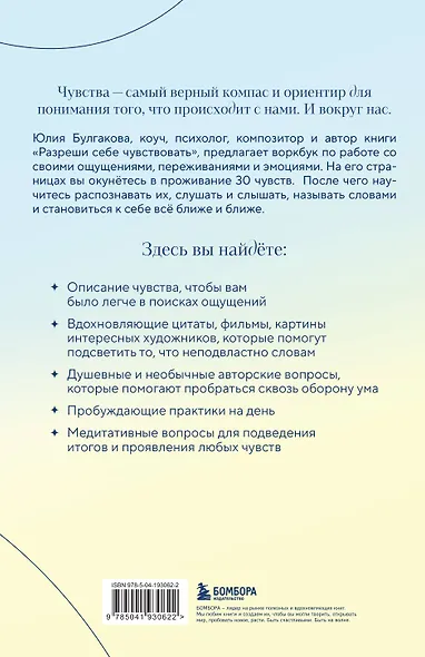 Разреши себе чувствовать всё. Воркбук - фото 2