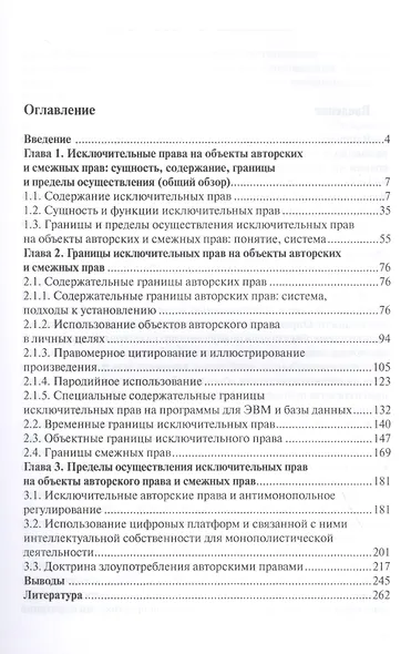 Границы и пределы осуществления авторских и смежных прав - фото 2