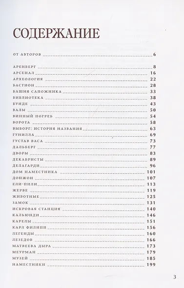 Выборгский замок от А до Я - фото 2