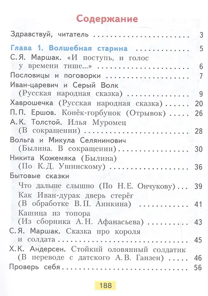 Литературное чтение. 4 класс. Учебное пособие. В 2-х частях. Часть 1. ФГОС 2021 - фото 2