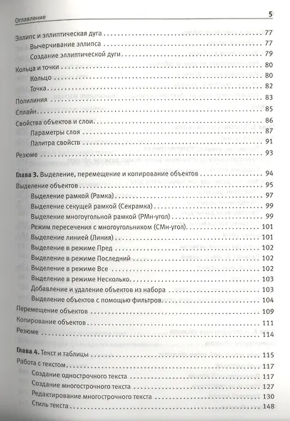 AutoCAD 2015 (+CD с видеокурсом) - фото 4
