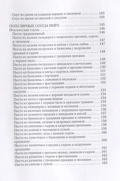 Соусы по-домашнему. - фото 7
