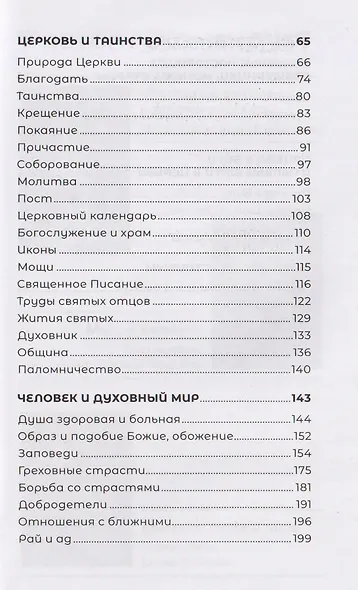 Знакомство с православием - фото 4