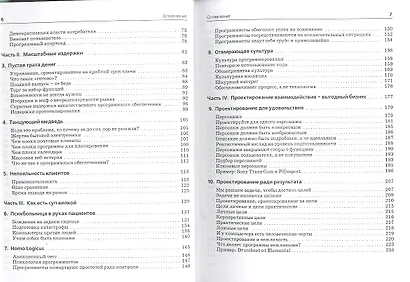 Психбольница в руках пациентов. Алан Купер об интерфейсах: почему высокие технологии сводят нас с ума и как восстановить душевное равновесие. Пер. с а - фото 3