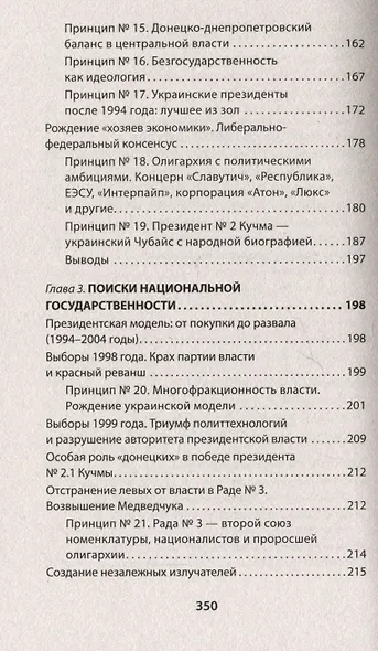 ПостУкраина. Страна без государства - фото 14