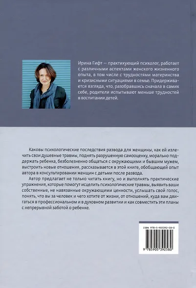 Мама в разводе - фото 2