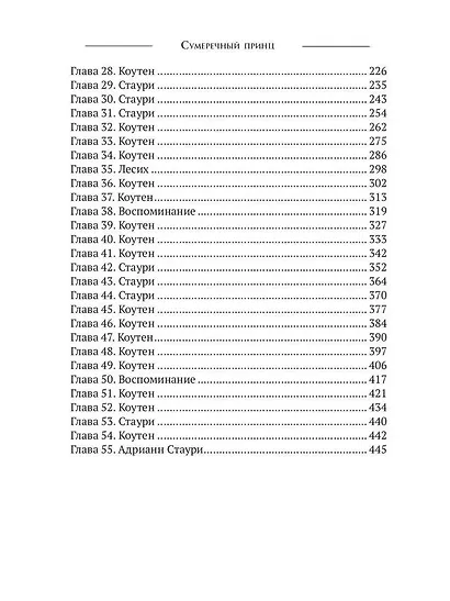 Сумеречный принц - фото 2