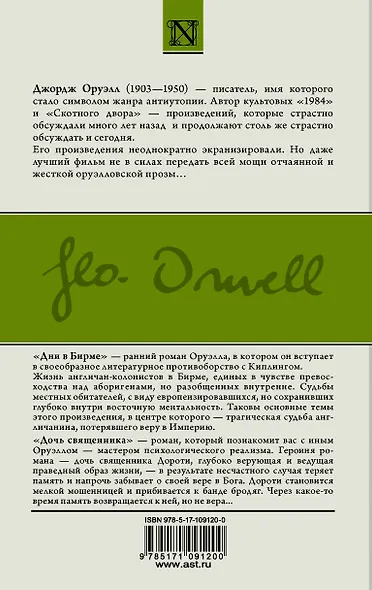 Дни в Бирме. Дочь священника - фото 2