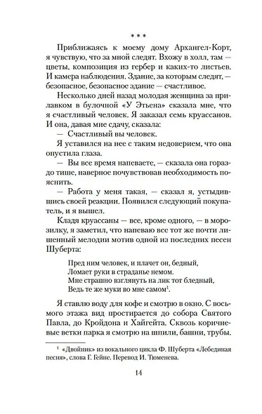 Лишь одна музыка - фото 15