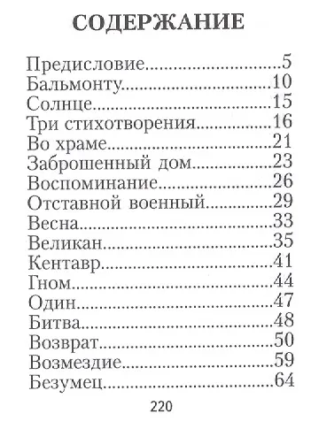 Белый Андрей, Стихи - фото 2