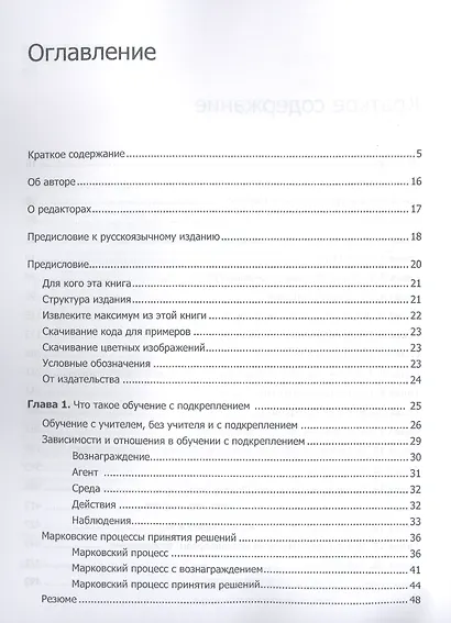 Глубокое обучение с подкреплением. AlphaGo и другие технологии - фото 4