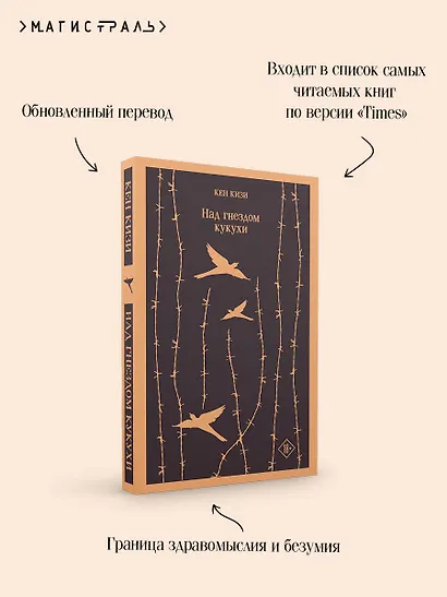 Над гнездом кукушки - фото 7