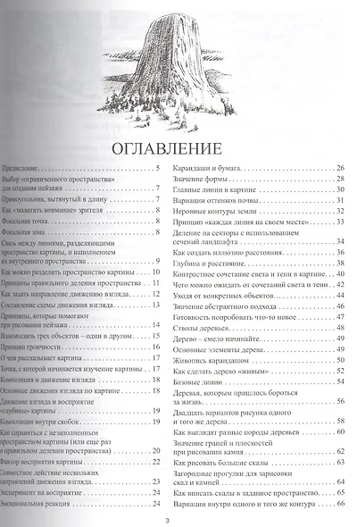 Как рисовать пейзаж - фото 3
