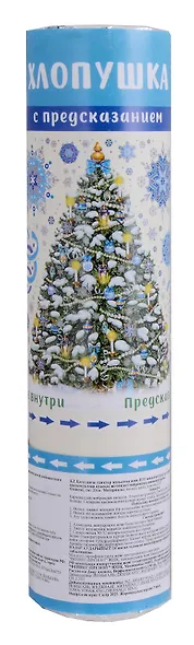 Хлопушка с пожеланиями С Новым годом (20см) - фото 4