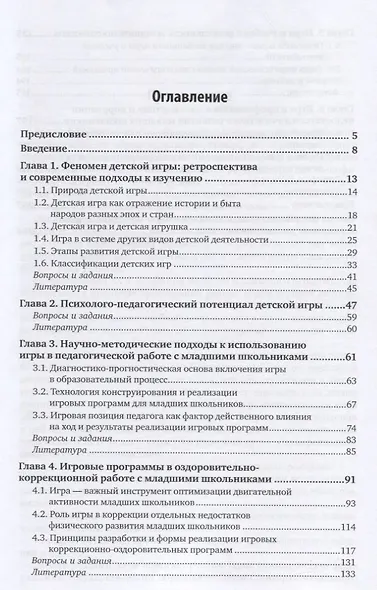 Теория и методика игры 2-е изд., испр. и доп. Учебник и практикум для СПО - фото 2